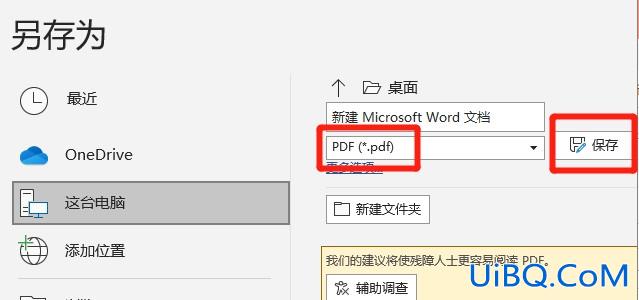 word如何转换为pdf