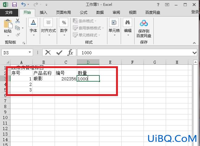 库管做账表格怎么制作