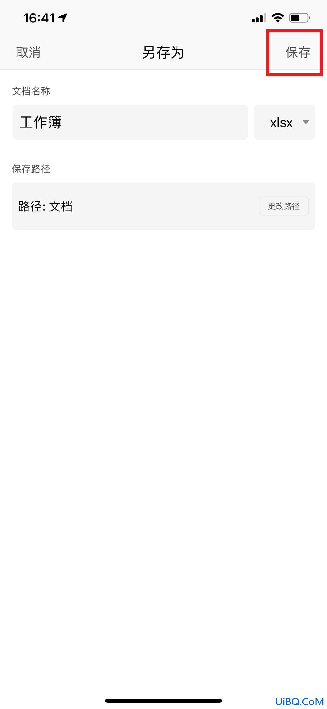 共享表格怎样实现多人编辑