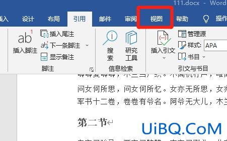 尾注怎么去掉那根线