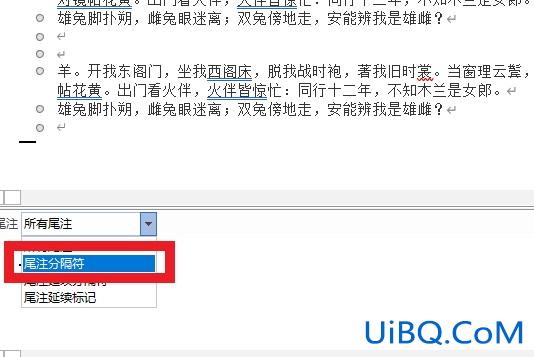 尾注怎么去掉那根线