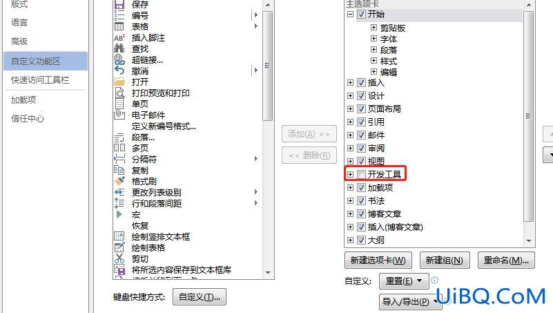 word开发工具选项卡在哪