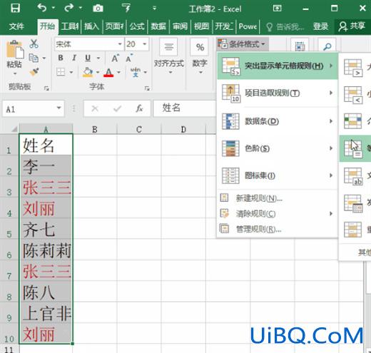 excel怎么筛选重复的内容 excel找出重复项并提取
