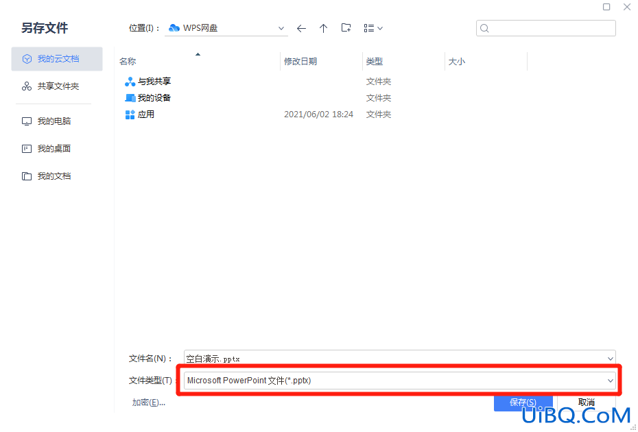 PPT做好后怎么做成小视频