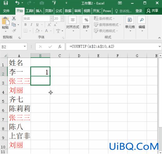 excel怎么筛选重复的内容 excel找出重复项并提取