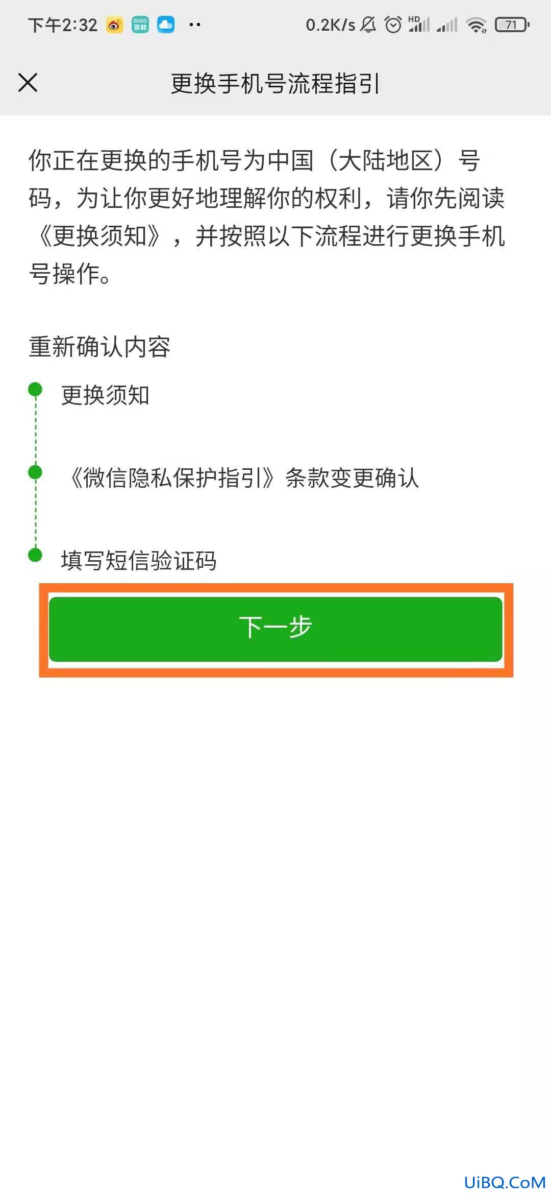 怎么取消微信手机号绑定 怎么取消微信手机号绑定