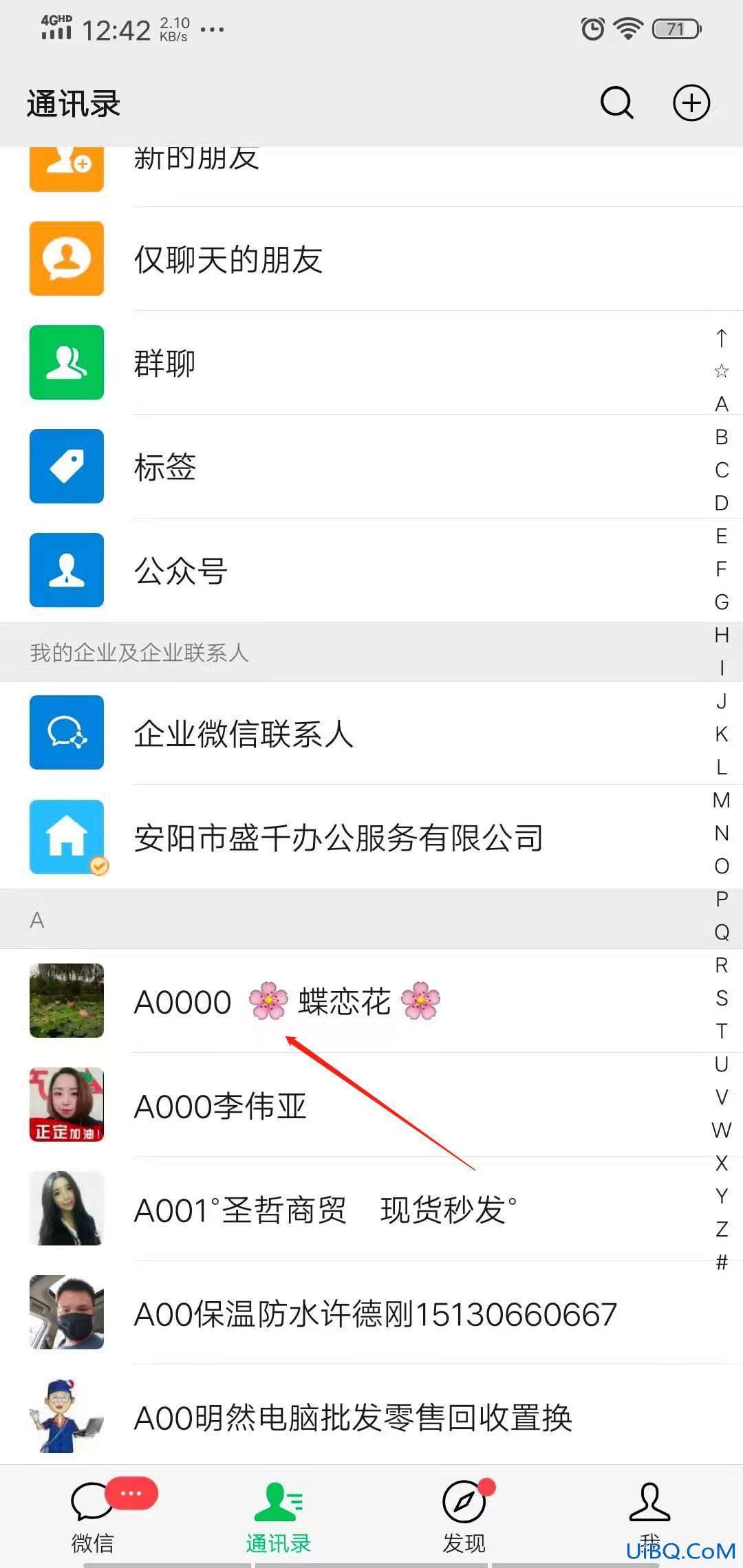 微信备注怎么设置