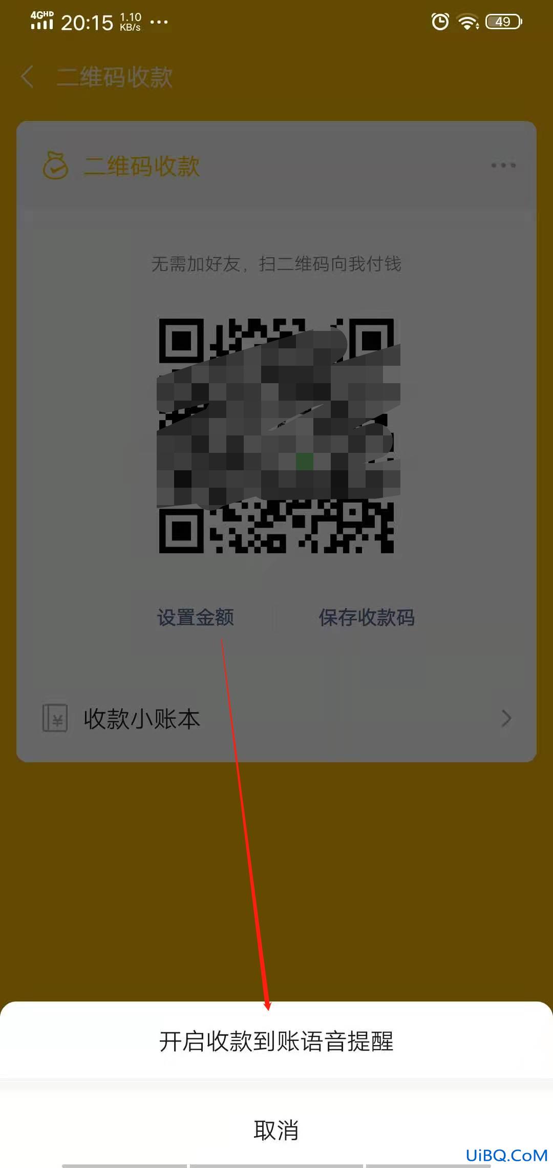手机微信收款语音播报怎么设置