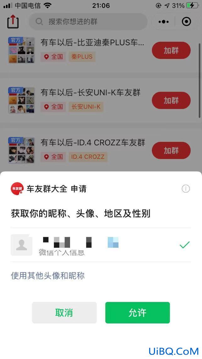 微信怎么加入当地车友