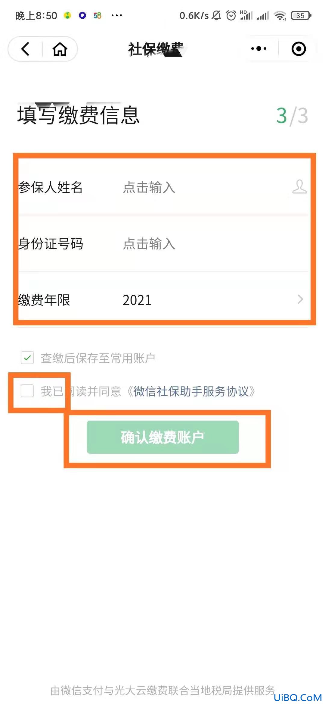 微信交农村医保怎么交费