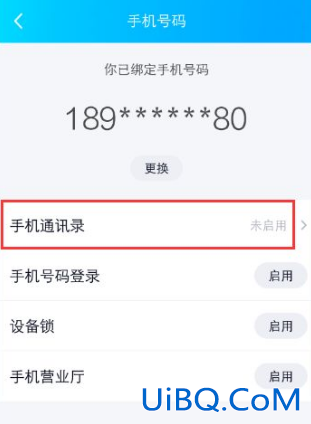 qq如何关闭手机通讯录 qq如何关闭手机通讯录