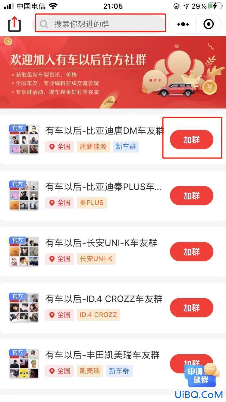 微信怎么加入当地车友