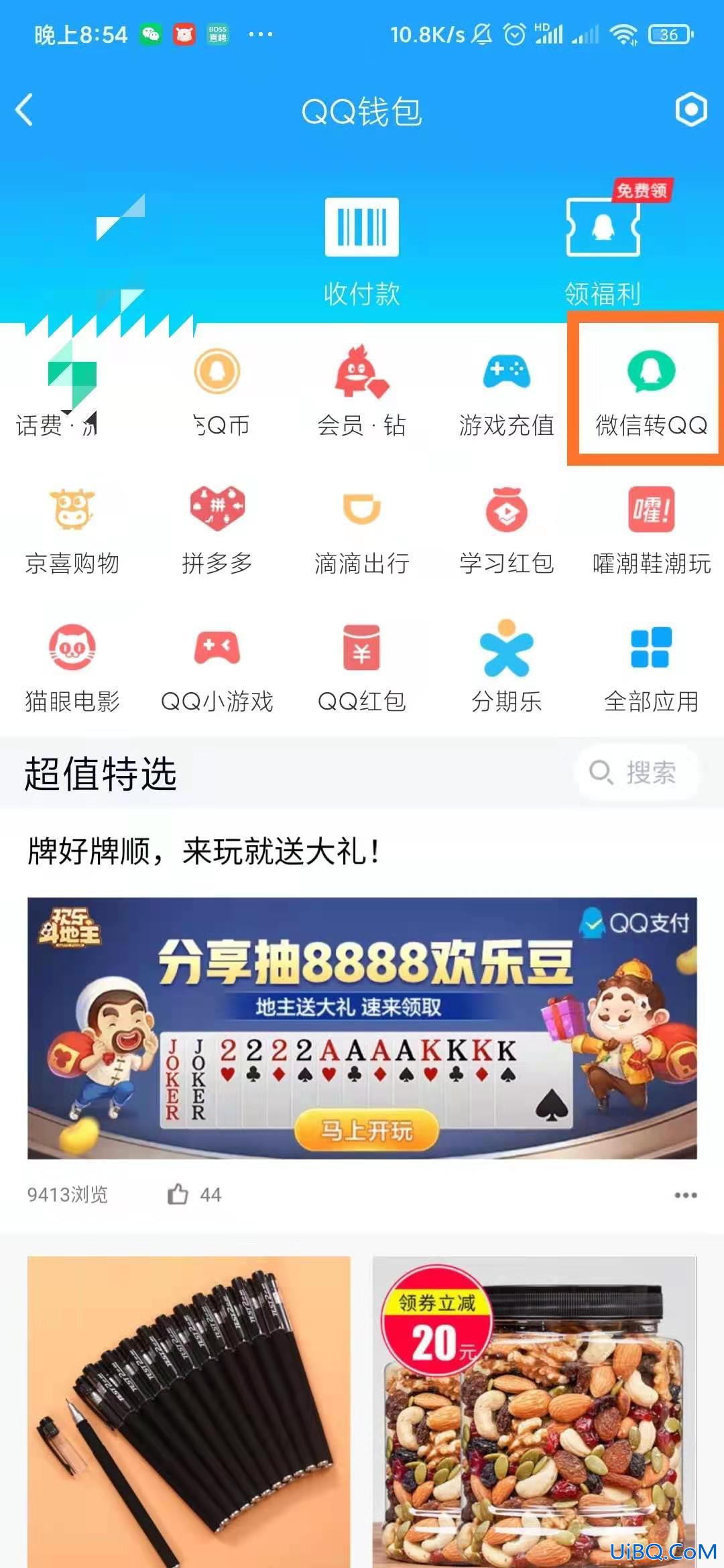 微信钱怎么直接转到qq