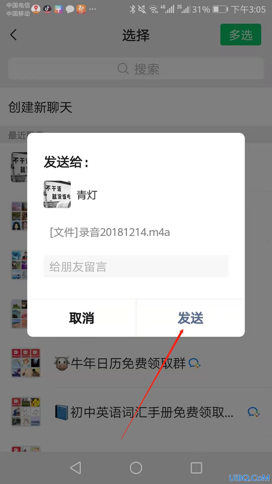 华为手机录音怎么发到微信上