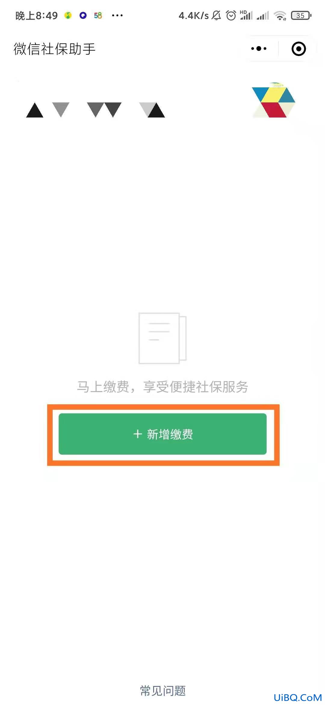 微信交农村医保怎么交费