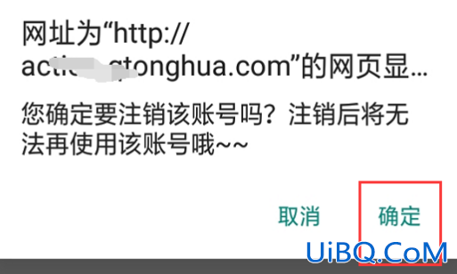 爱聊怎么注销账户