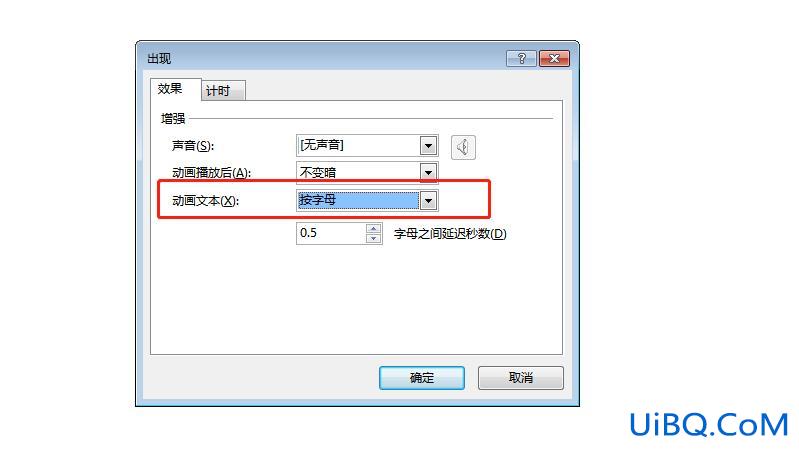 ppt动画文本按字母怎么弄