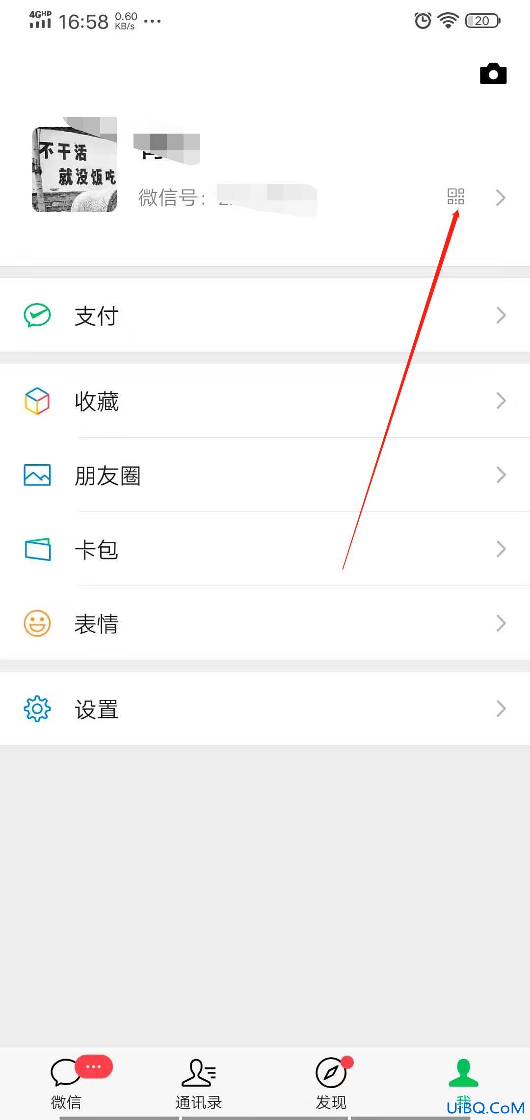 改微信号怎么改