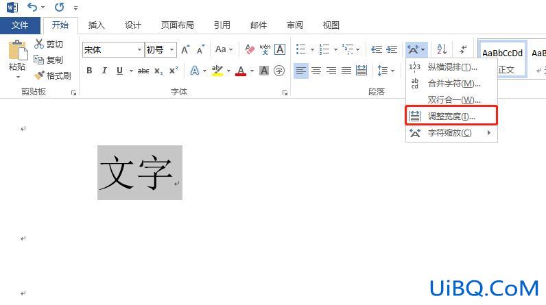 文字宽度如何设置