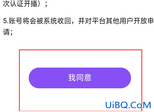 爱聊怎么注销账户
