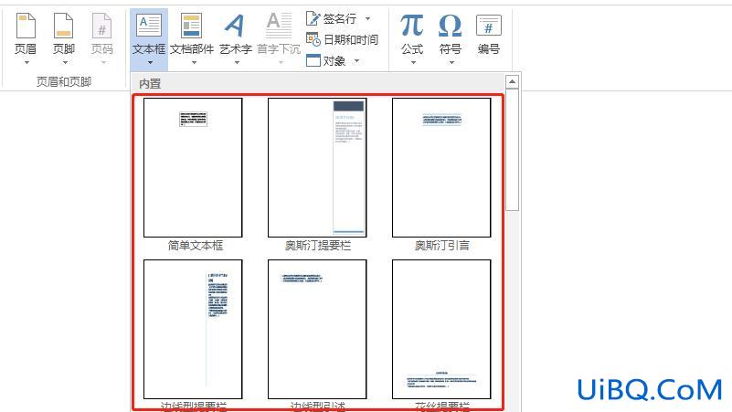 怎么在文档中加入文本框