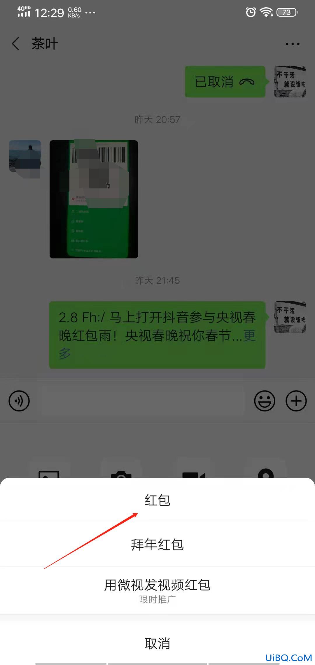 微信发红包怎么默认零钱支付