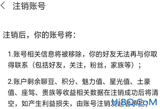 爱聊怎么注销账户