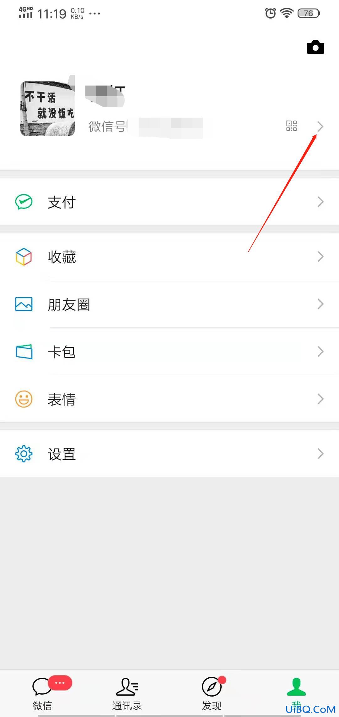 怎么设置微信拍一拍后面的字