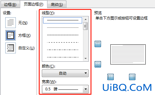 边框怎么设置