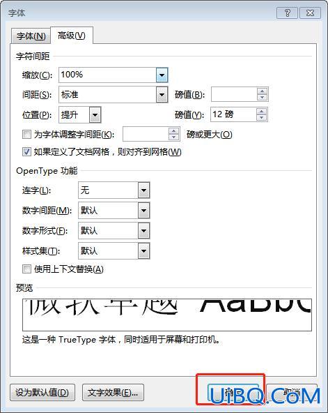 字符位置提升12磅怎么设置
