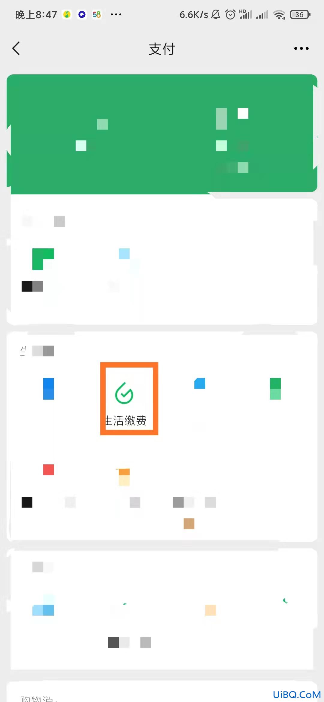 微信交农村医保怎么交费