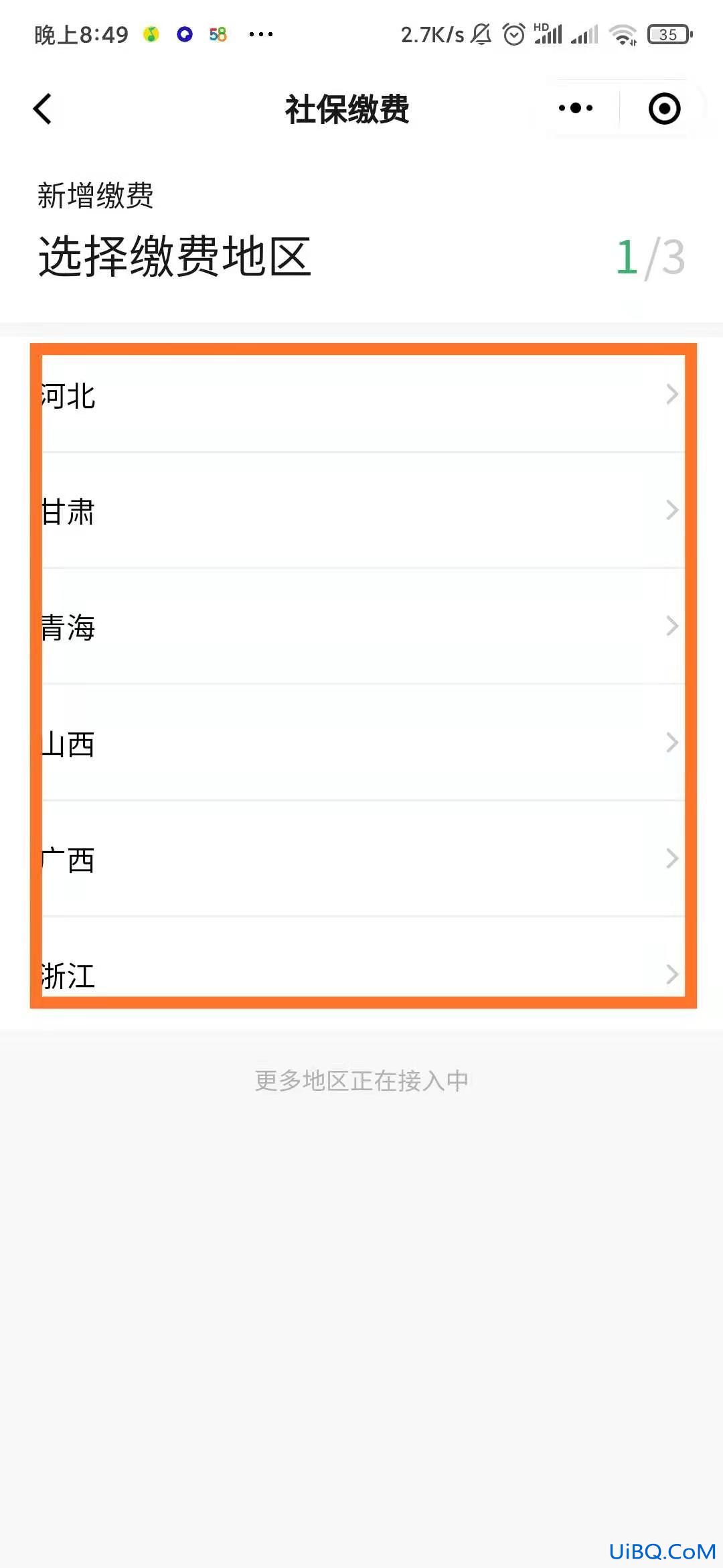 微信交农村医保怎么交费