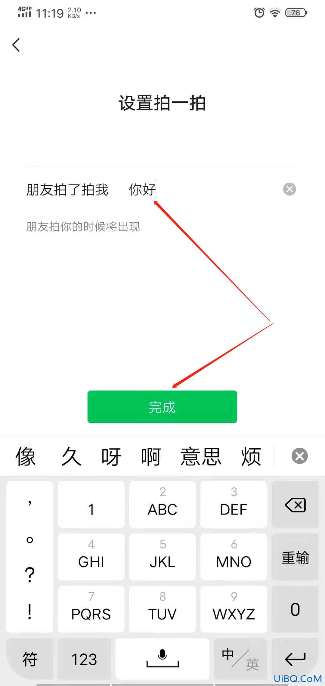 怎么设置微信拍一拍后面的字