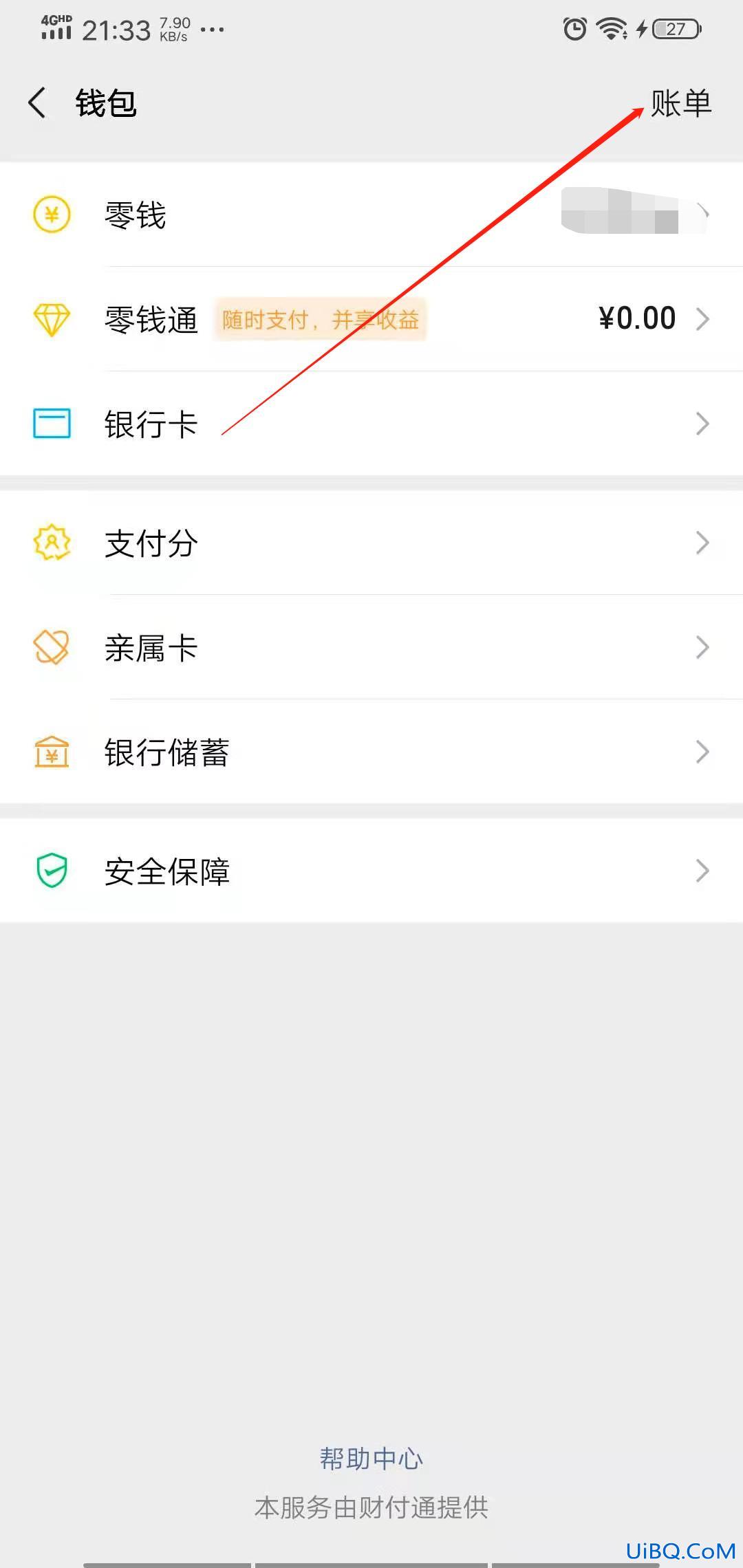 怎么看微信一年总账单