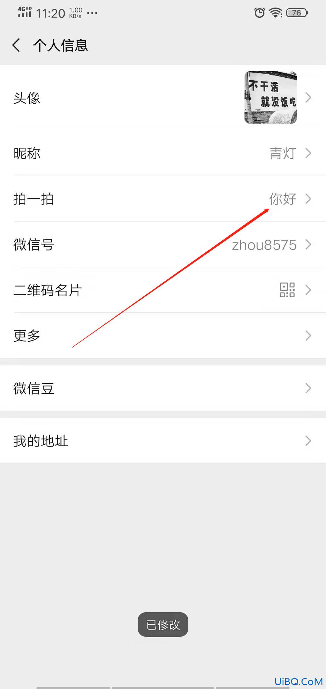 怎么设置微信拍一拍后面的字
