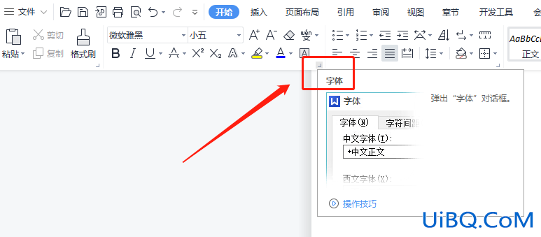 西文文字怎么设置为Arial字体