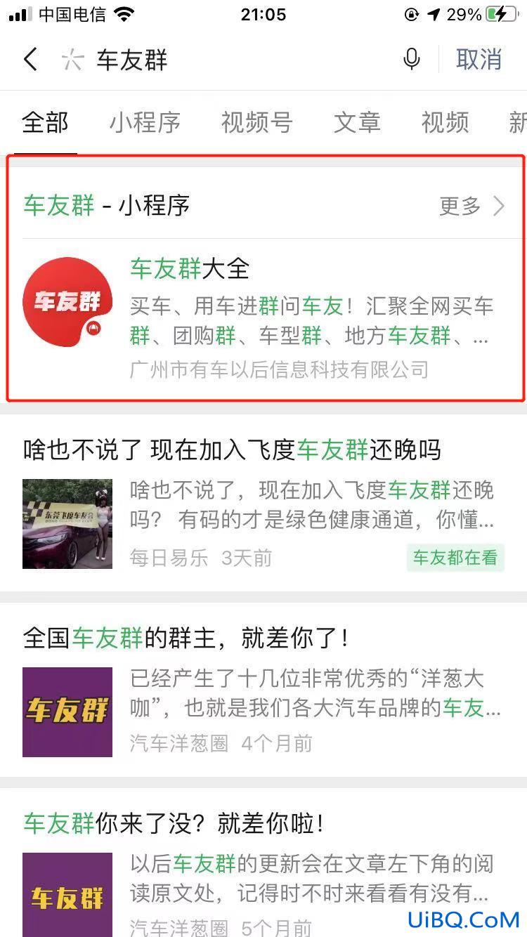 微信怎么加入当地车友