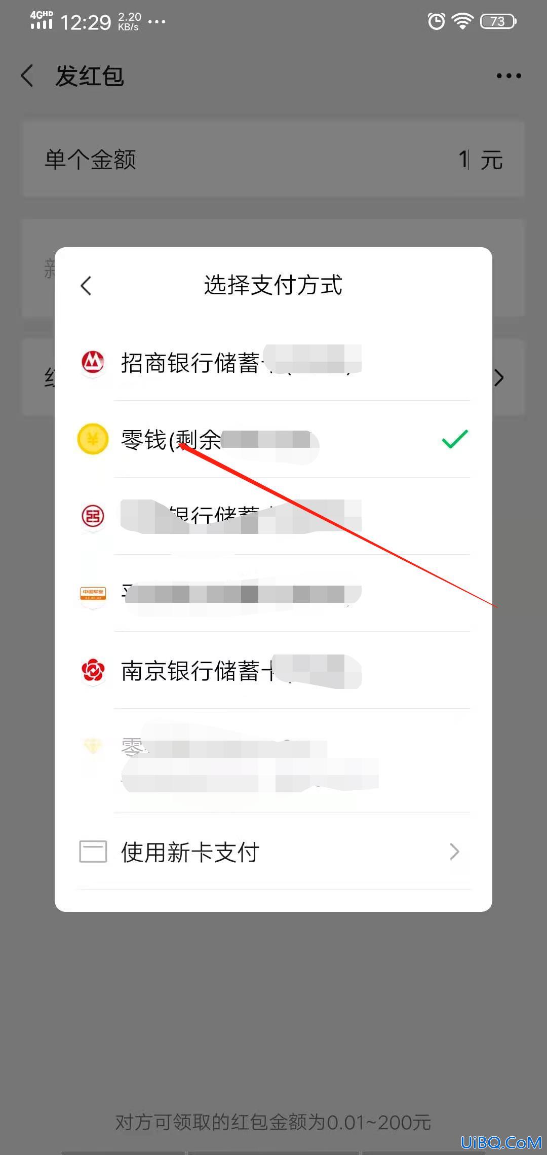 微信发红包怎么默认零钱支付