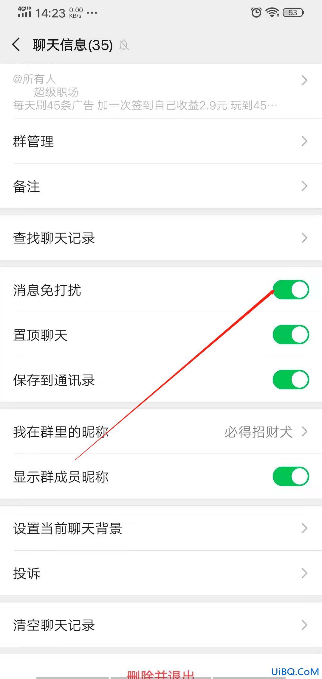 怎么屏蔽微信群消息