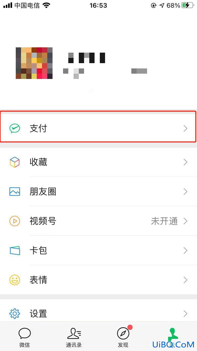 微信收款语音播报怎么设置