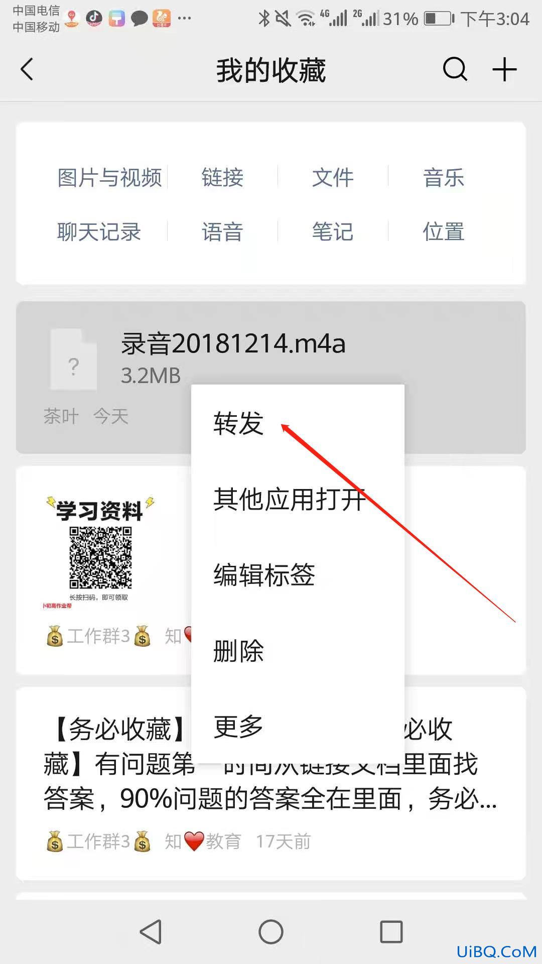 华为手机录音怎么发到微信上