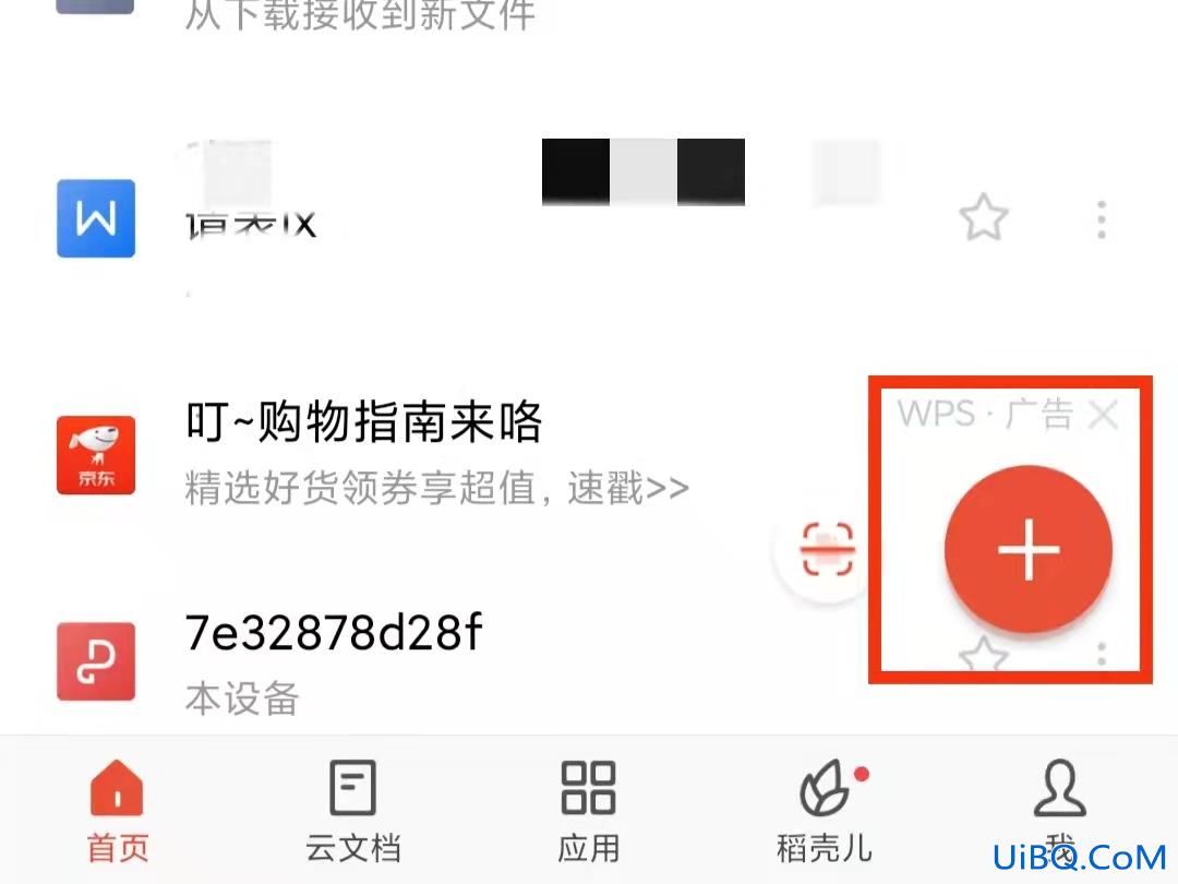 手机上怎么写word文档