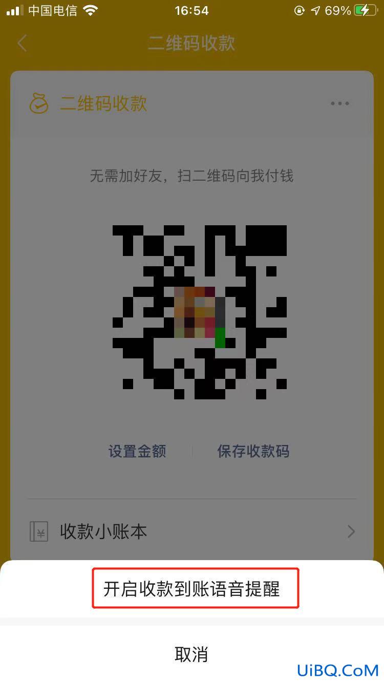 微信收款语音播报怎么设置