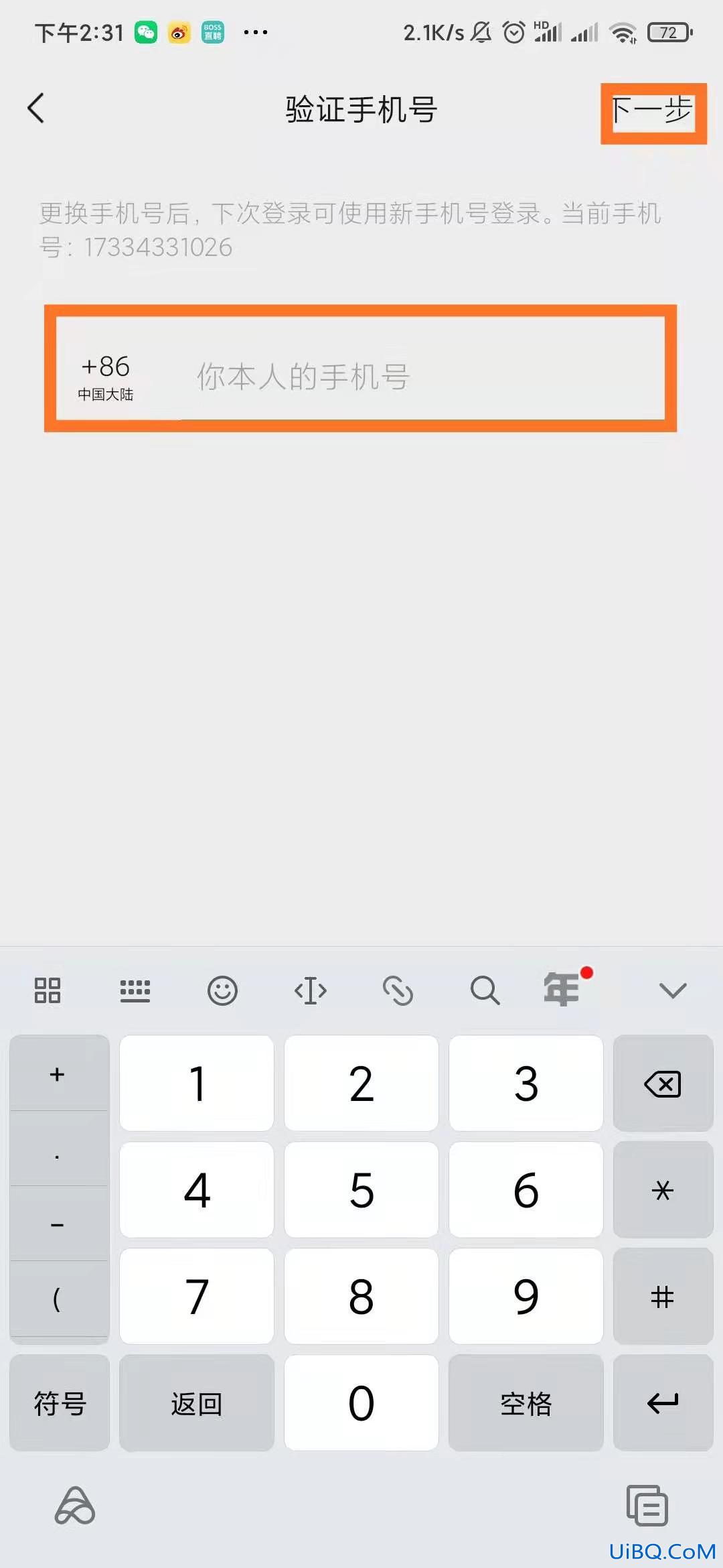 怎么取消微信手机号绑定 怎么取消微信手机号绑定