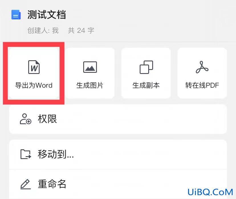 腾讯文档怎么以文件形式发送
