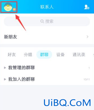 qq如何关闭手机通讯录 qq如何关闭手机通讯录