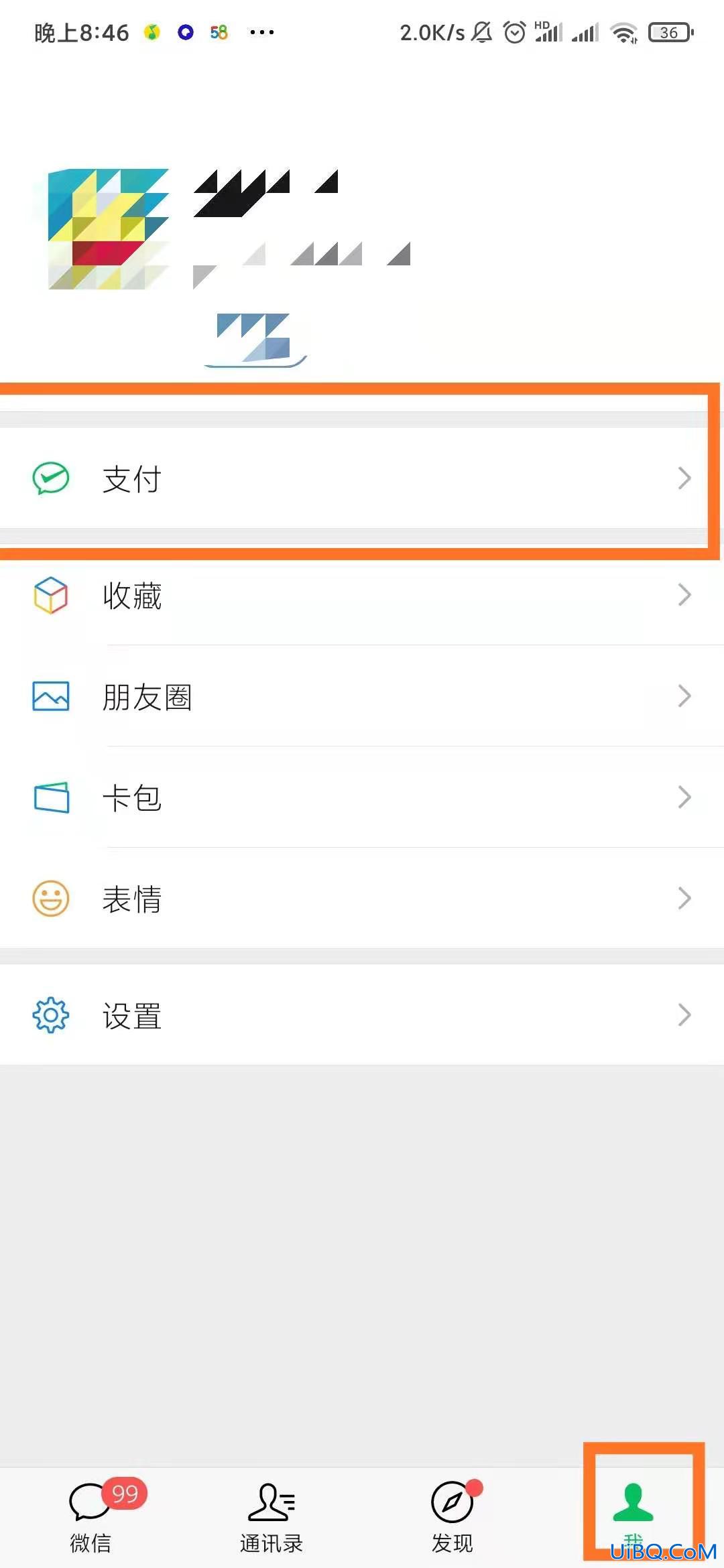 微信交农村医保怎么交费