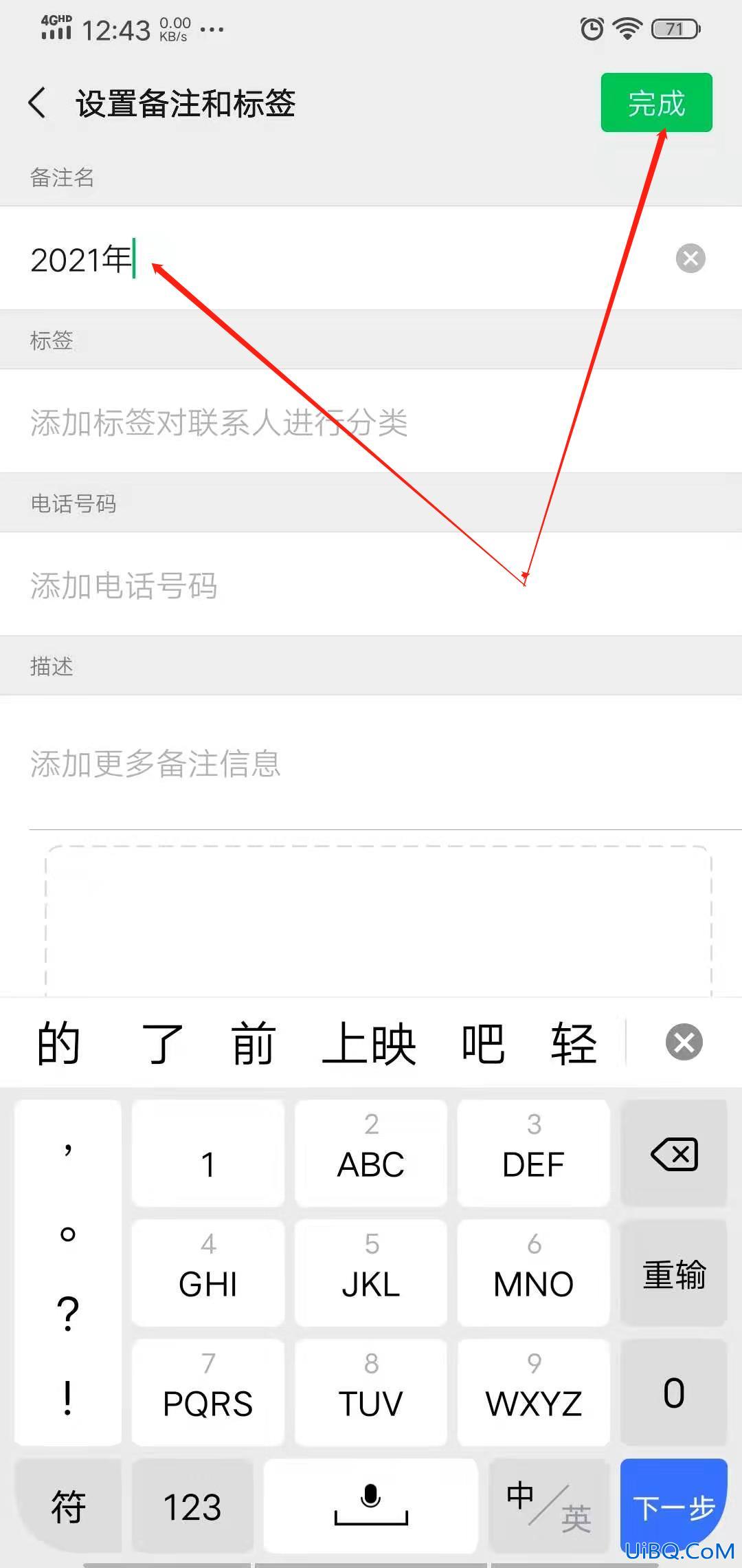 微信备注怎么设置