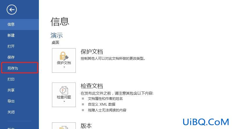 文件另存为怎么操作