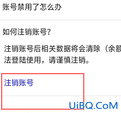 爱聊怎么注销账户